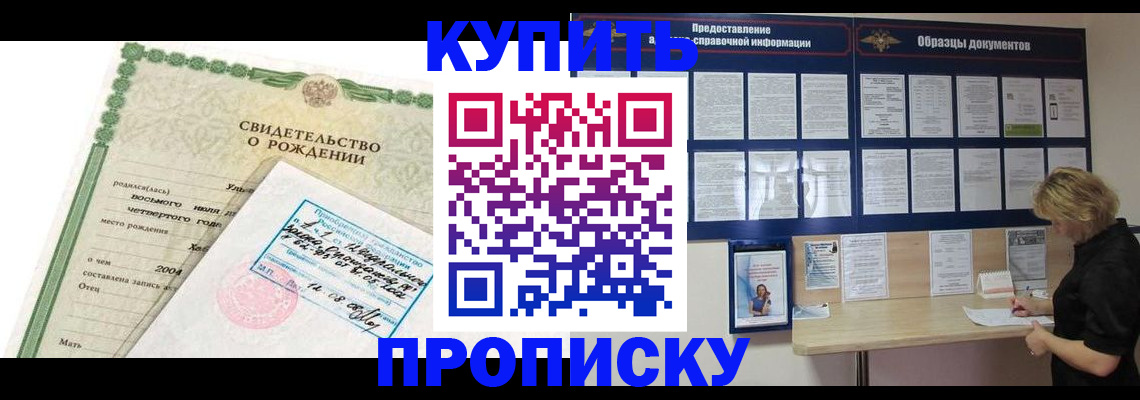 временная регистрация купить в Осе